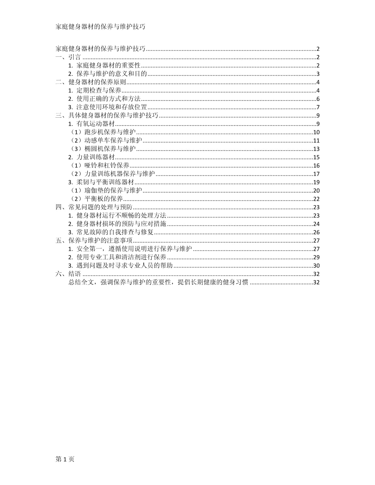 家用健身器械？健身器械有哪些有氧无和有？(图1)